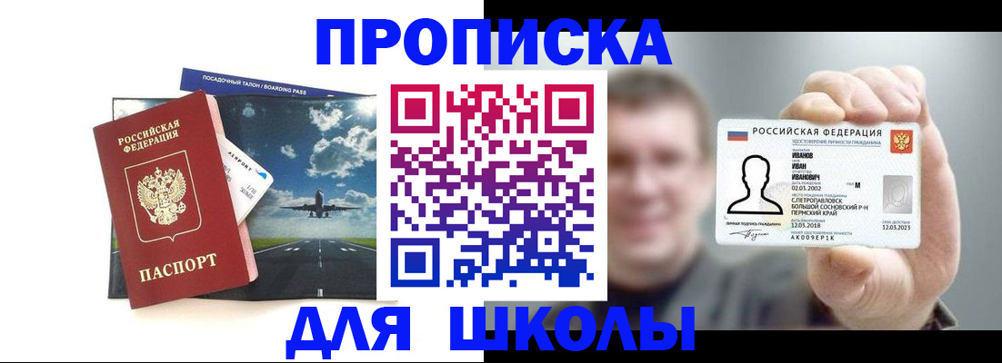 купить прописку в Южно-Сахалинске
